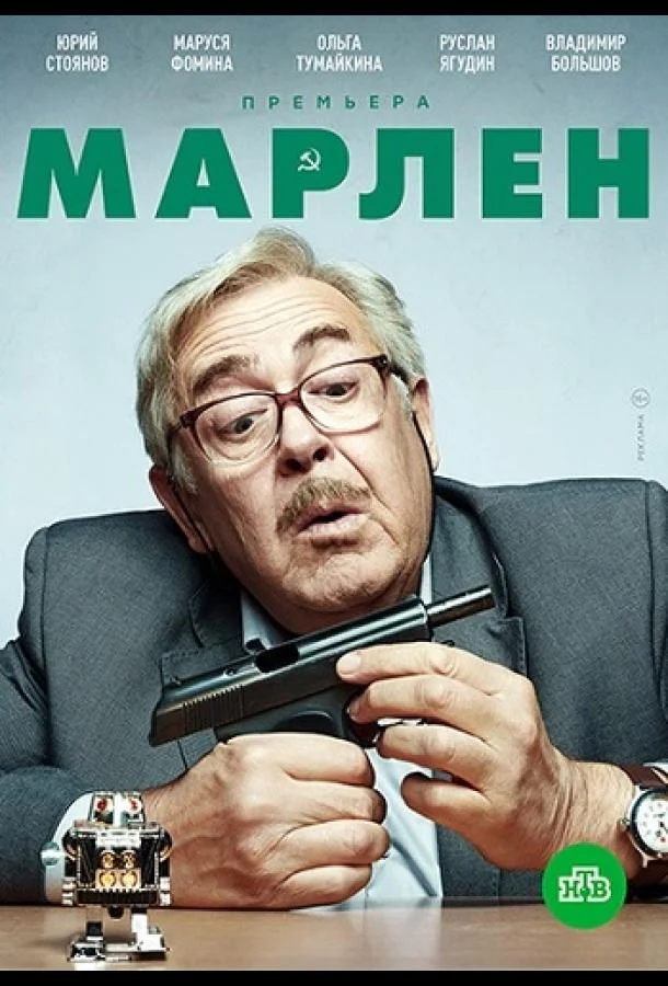 Смотреть Сериал Марлен(2021) бесплатно