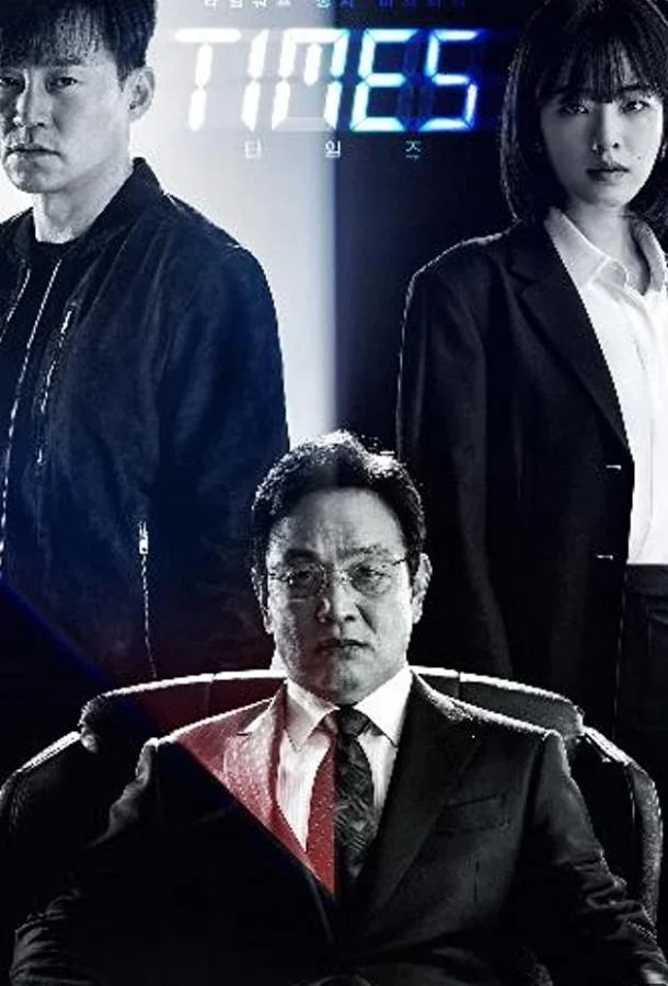 Смотреть Сериал Время / Моменты времени(2021) бесплатно