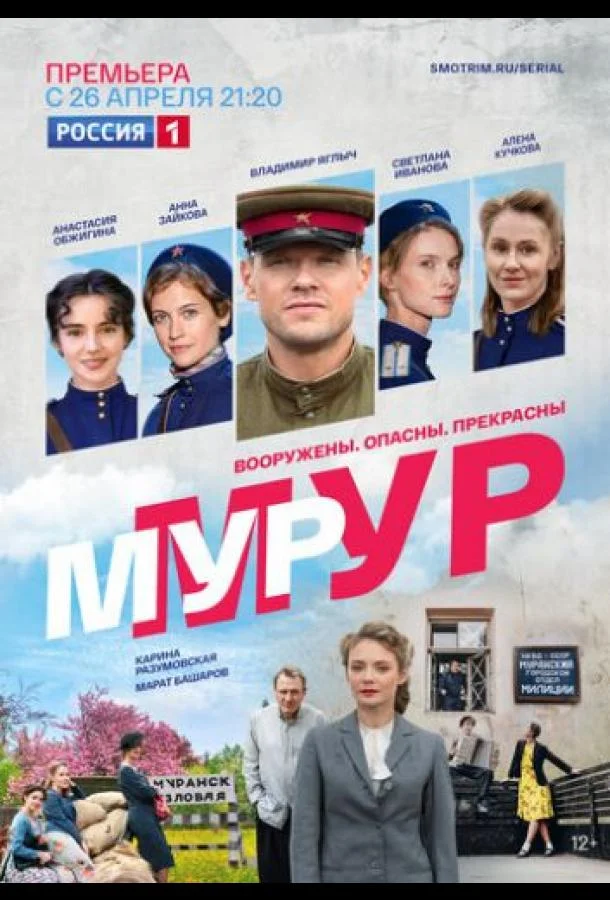 Смотреть Сериал Мур-Мур(2021) бесплатно