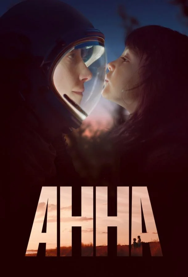 Смотреть Сериал Анна(2021) бесплатно