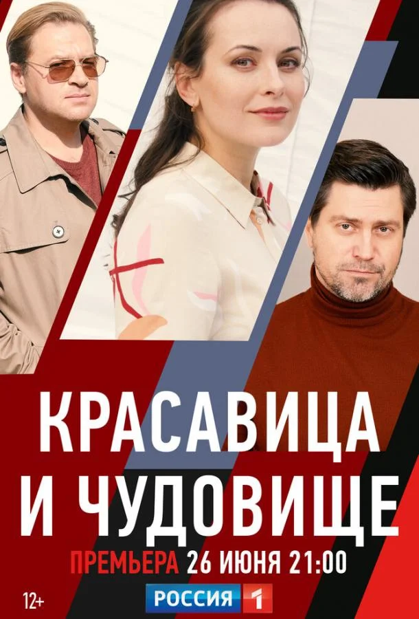 Смотреть Сериал Красавица и чудовище(2021) бесплатно
