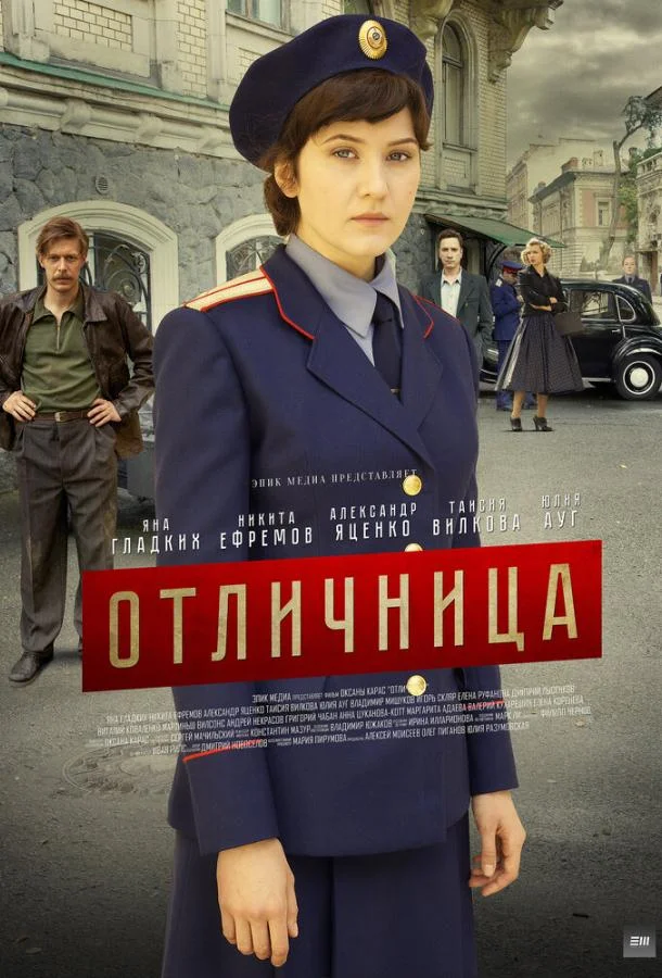 Смотреть Сериал Отличница(2017) бесплатно