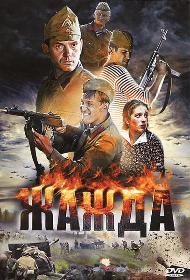 Смотреть Сериал Жажда(2010) бесплатно