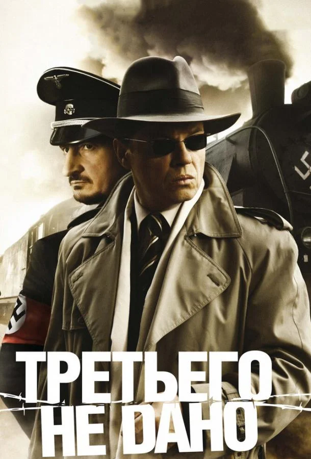Смотреть Сериал Третьего не дано(2009) бесплатно