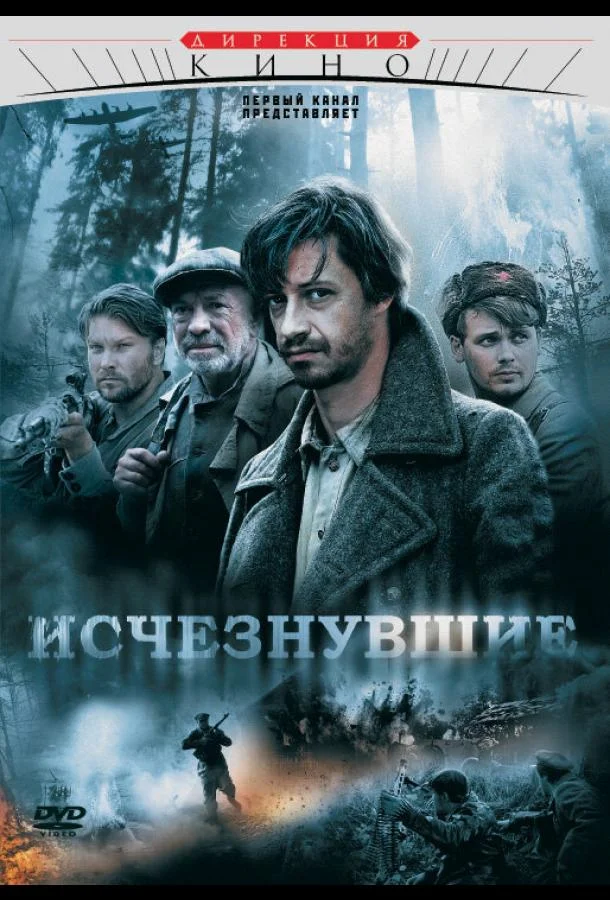 Смотреть Сериал Исчезнувшие(2009) бесплатно