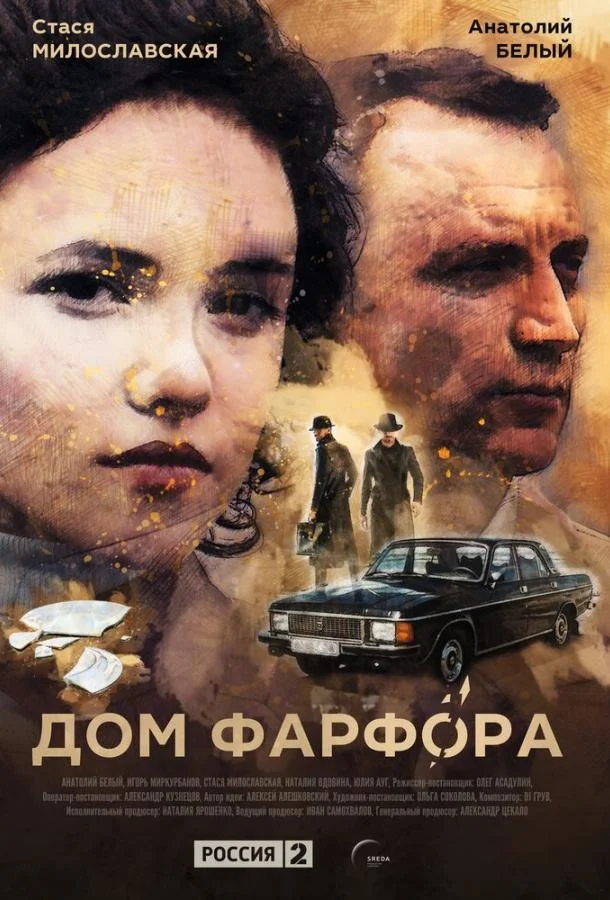 Смотреть Сериал Дом Фарфора(2016) бесплатно