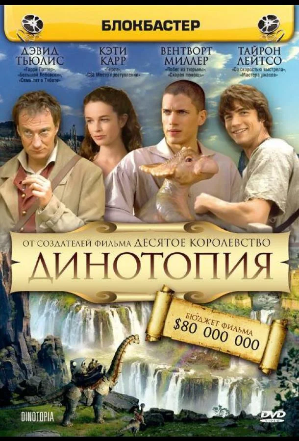 Смотреть Сериал Динотопия(2002) бесплатно