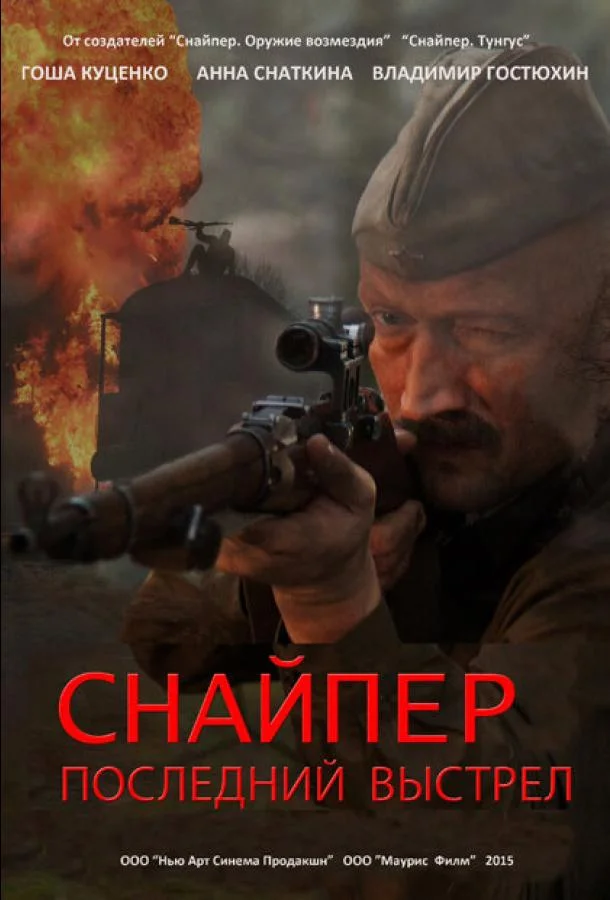 Смотреть Сериал Снайпер: Последний выстрел(2015) бесплатно
