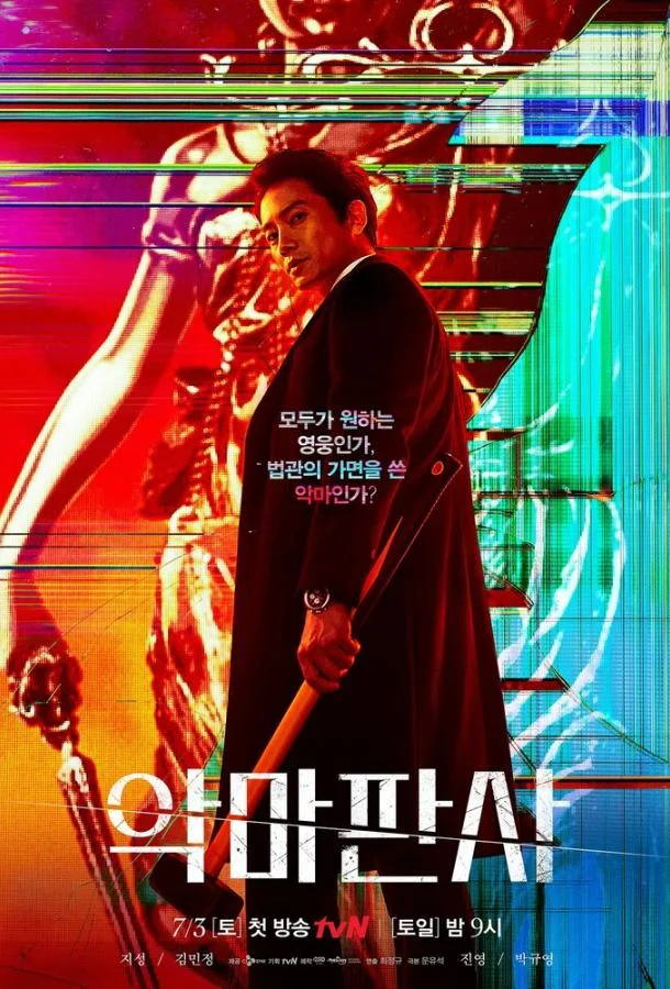 Смотреть Сериал Дьявольский судья(2021) бесплатно