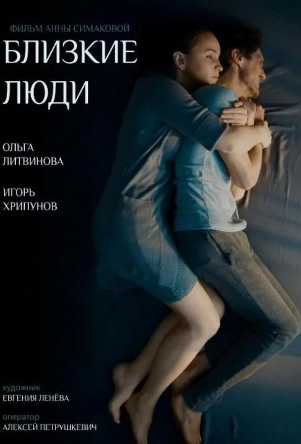 Смотреть Сериал Близкие люди(2016) бесплатно