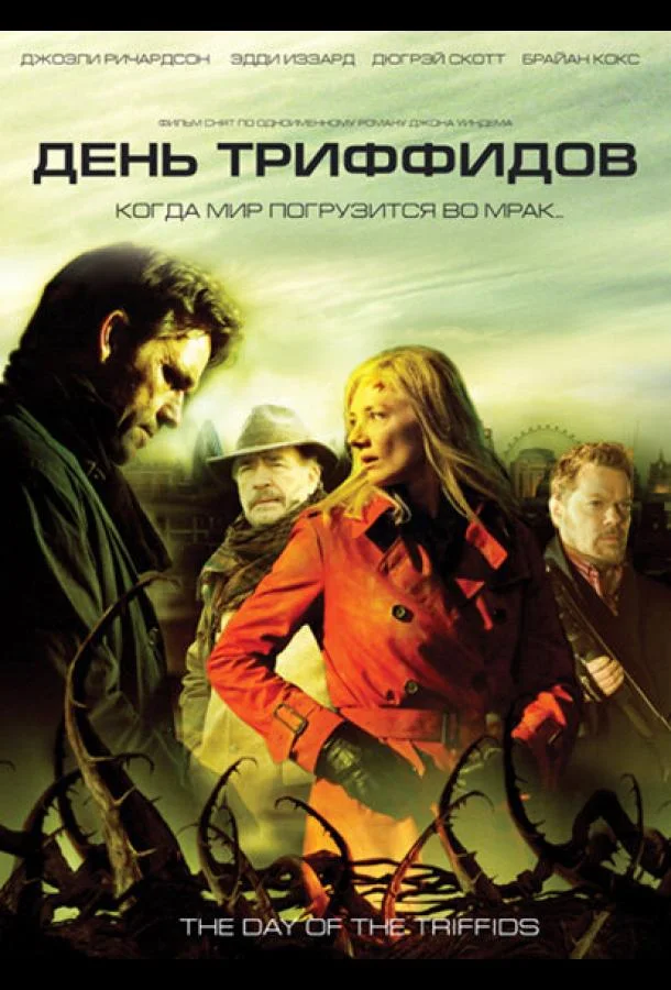 Смотреть Сериал День Триффидов(2009) бесплатно