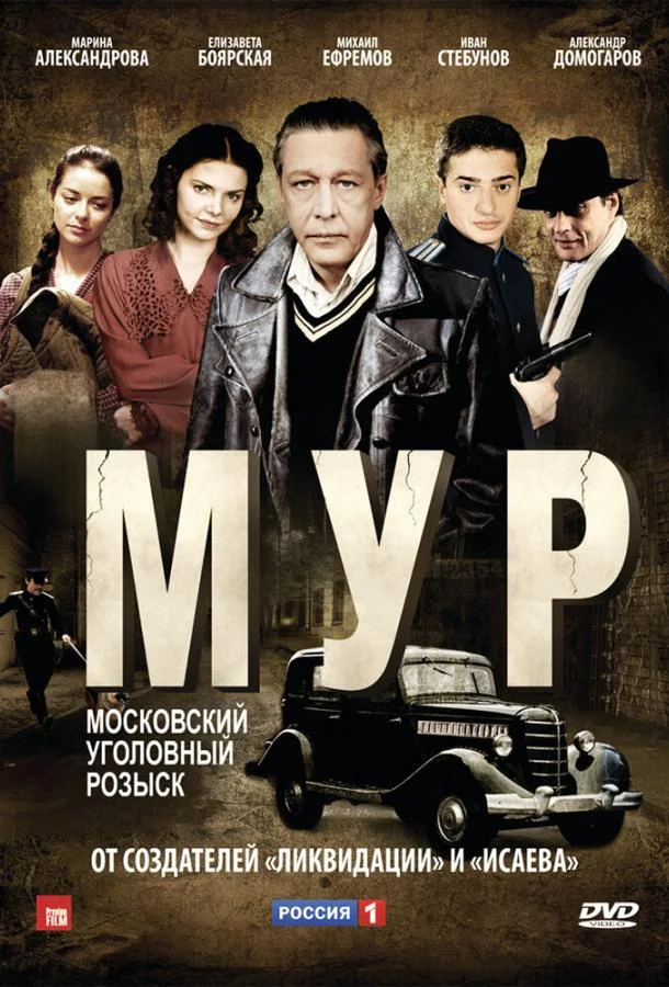Смотреть Сериал М.У.Р(2011) бесплатно