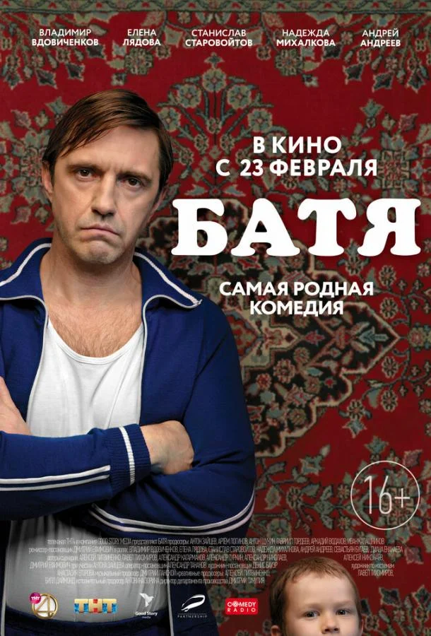 Смотреть Сериал Батя(2020) бесплатно