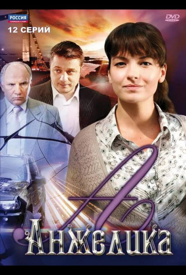 Смотреть Сериал Анжелика(2010) бесплатно