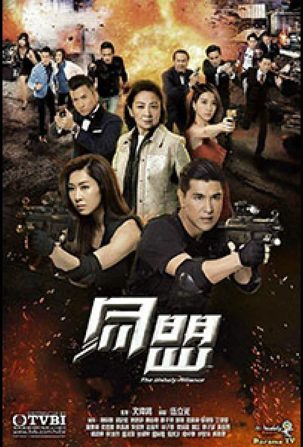 Смотреть Сериал Нечестивый союз(2017) бесплатно