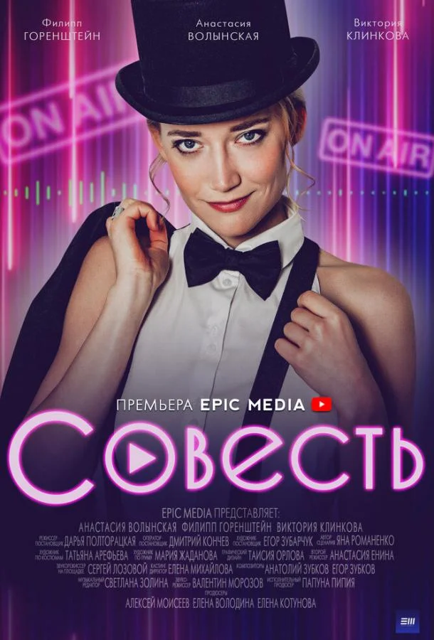 Смотреть Сериал Совесть(2021) бесплатно