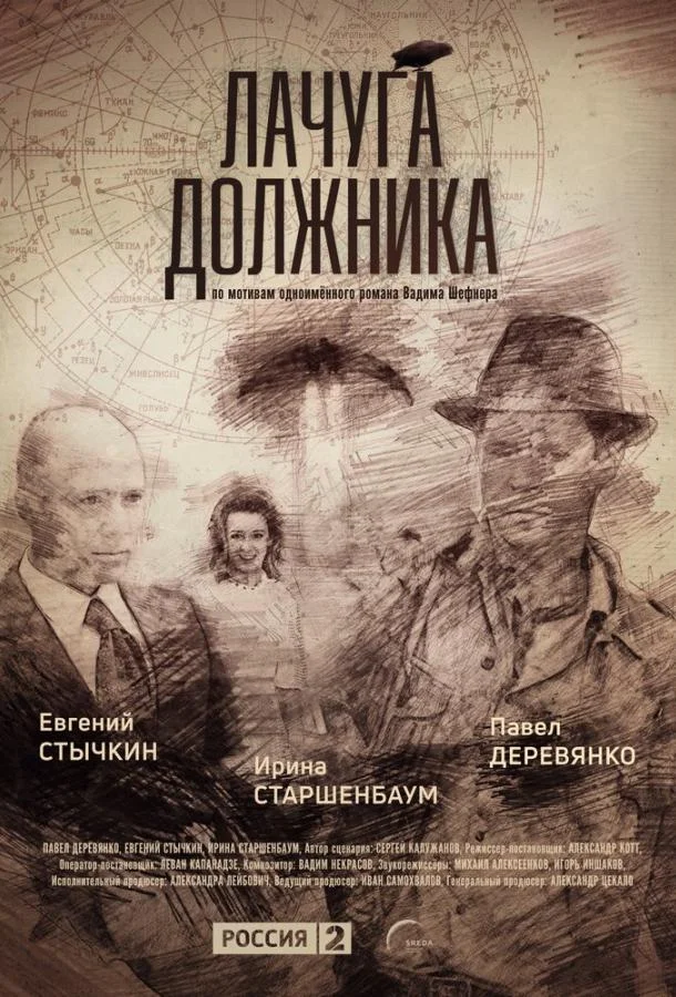 Смотреть Сериал Лачуга должника(2017) бесплатно