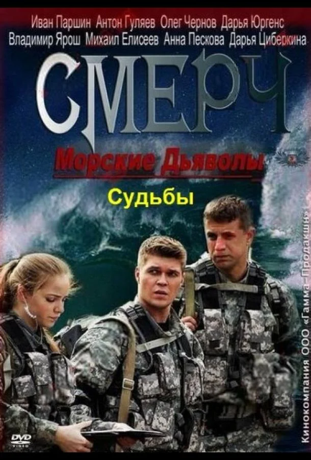 Смотреть Сериал Морские дьяволы. Смерч. Судьбы(2013) бесплатно