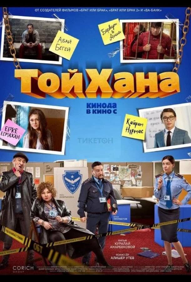 Смотреть Сериал Тойхана(2020) бесплатно