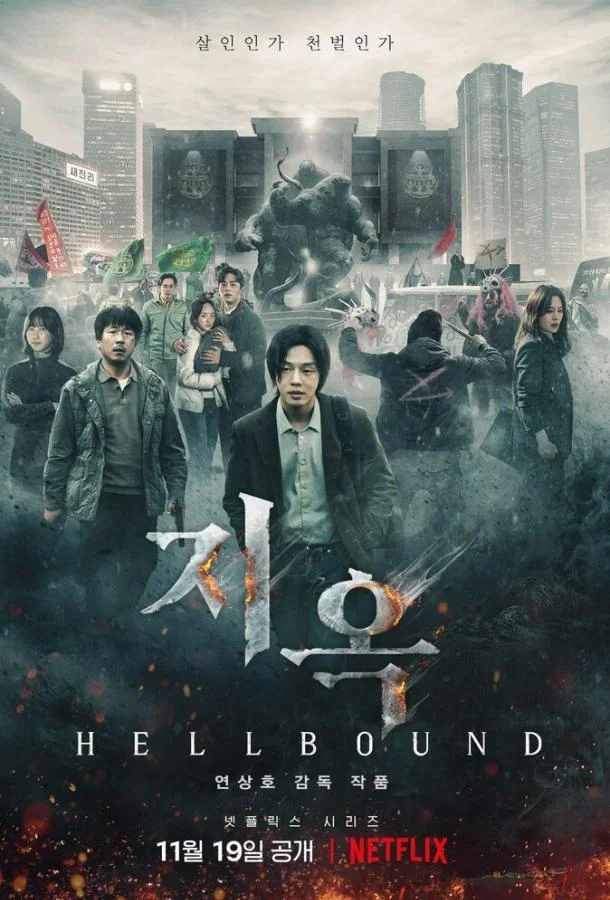 Смотреть Сериал Зов ада(2021) бесплатно