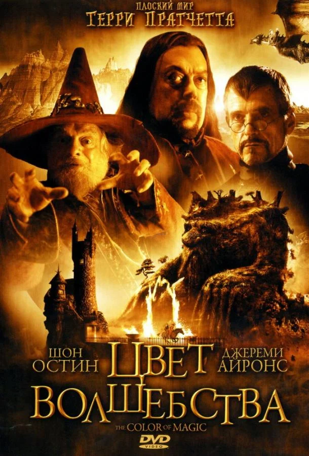 Смотреть Сериал Цвет волшебства(2008) бесплатно