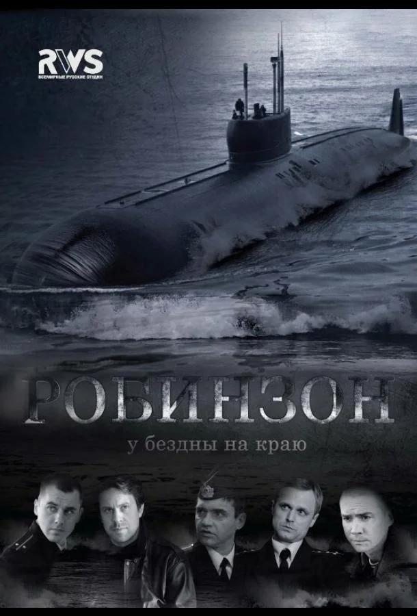 Смотреть Сериал Робинзон(2010) бесплатно