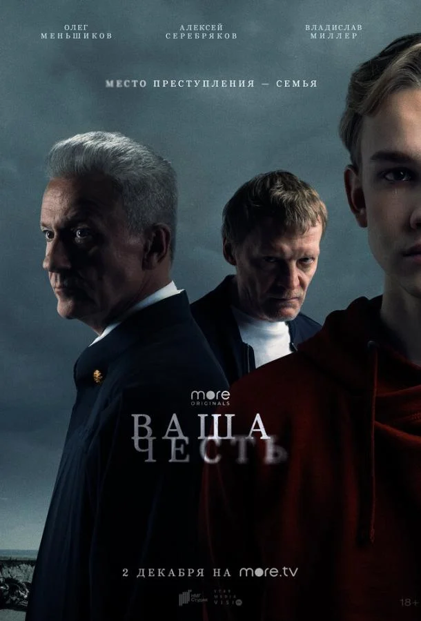 Смотреть Сериал Ваша честь(2021) бесплатно