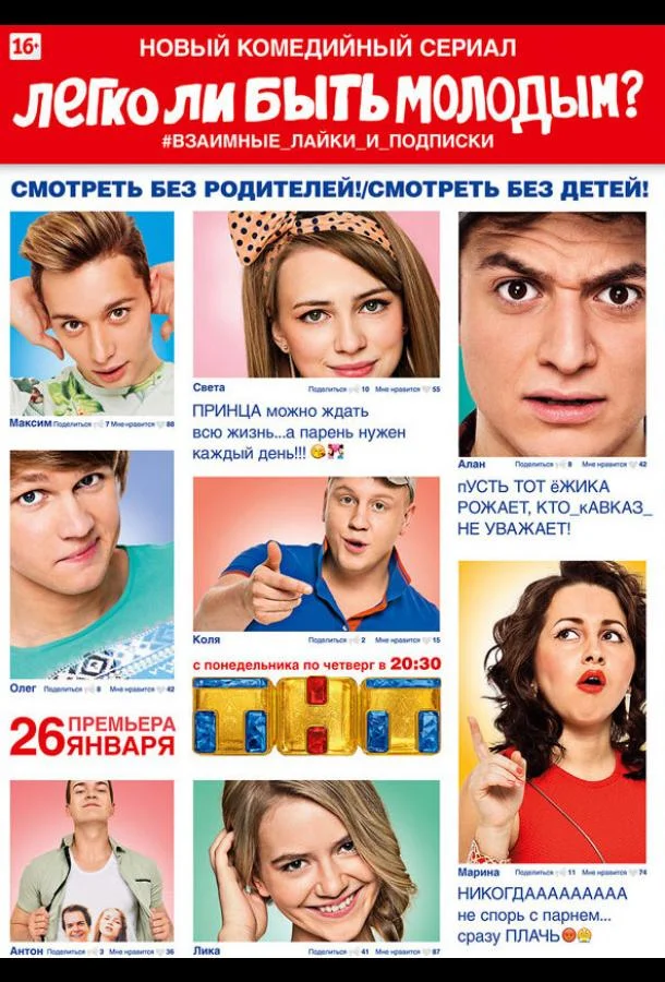 Смотреть Сериал Легко ли быть молодым?(2015) бесплатно
