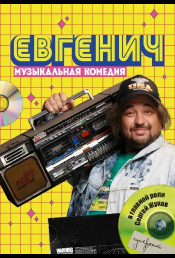 Смотреть Сериал Евгенич(2021) бесплатно