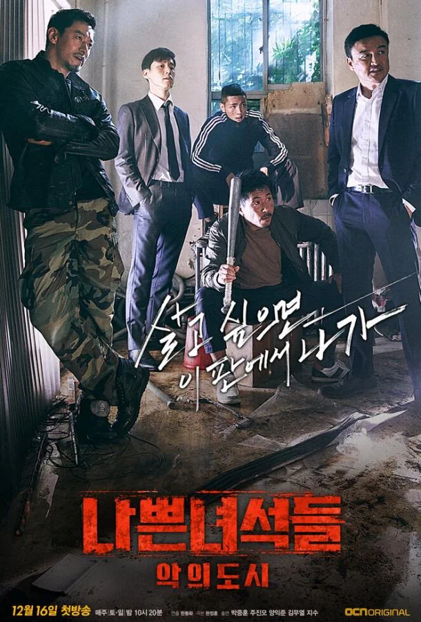 Смотреть Сериал Плохие парни(2014) бесплатно