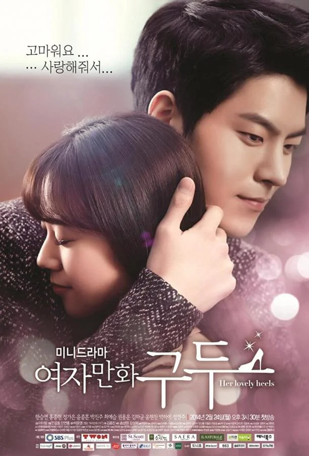 Смотреть Сериал Её прелестные каблучки(2014) бесплатно