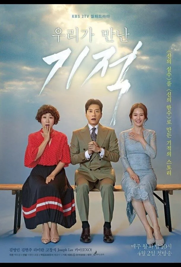 Смотреть Сериал Чудо, которое мы увидели(2018) бесплатно