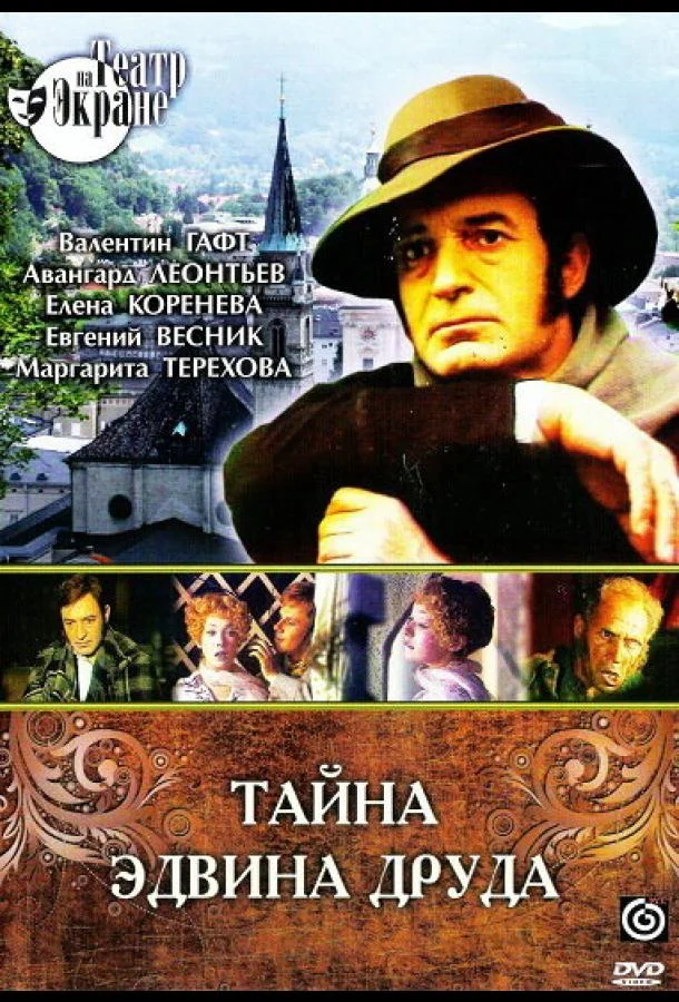Смотреть Сериал Тайна Эдвина Друда(1980) бесплатно