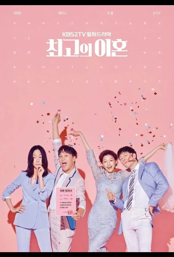 Смотреть Сериал Супружеский хаос(2018) бесплатно