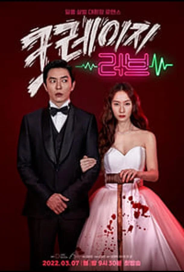 Смотреть Сериал Безумная любовь(2022) бесплатно