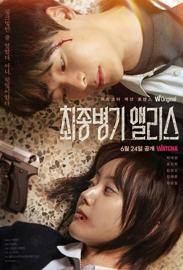 Смотреть Сериал Алиса, абсолютное оружие(2022) бесплатно
