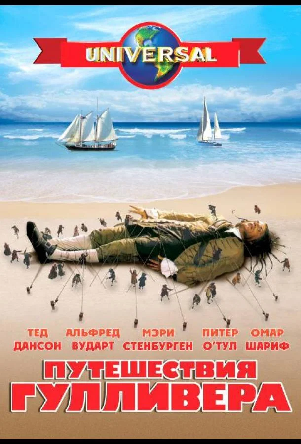 Смотреть Сериал Путешествия Гулливера(1996) бесплатно