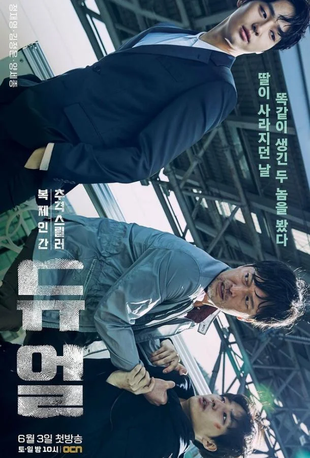Смотреть Сериал Дуэль(2017) бесплатно