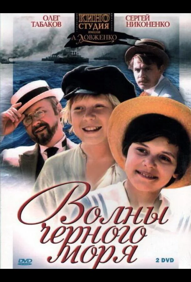Смотреть Сериал Волны Черного моря(1975) бесплатно