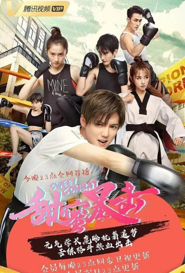 Смотреть Сериал Сладкий удар(2018) бесплатно