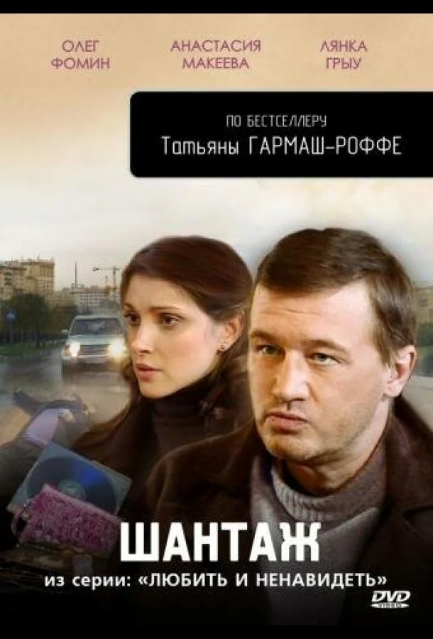 Смотреть Сериал Любить и ненавидеть(2009) бесплатно
