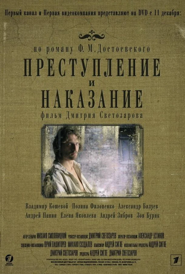 Смотреть Сериал Преступление и наказание(2007) бесплатно