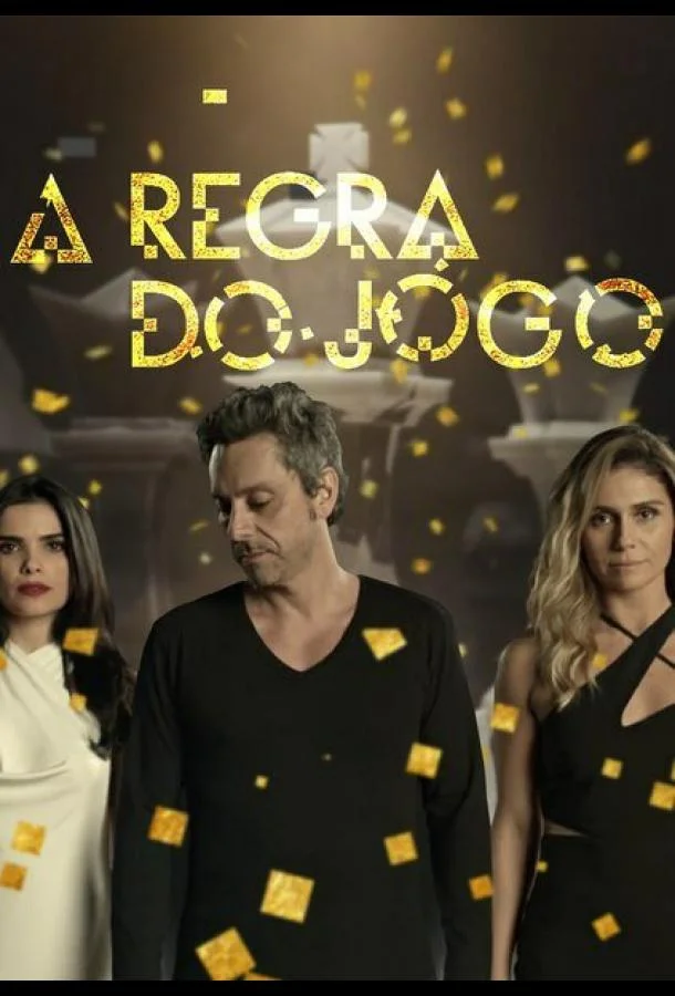 Смотреть Сериал Правило игры(2015) бесплатно