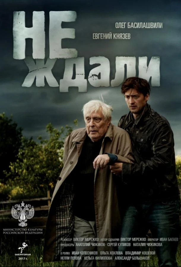 Смотреть Сериал Не ждали(2018) бесплатно