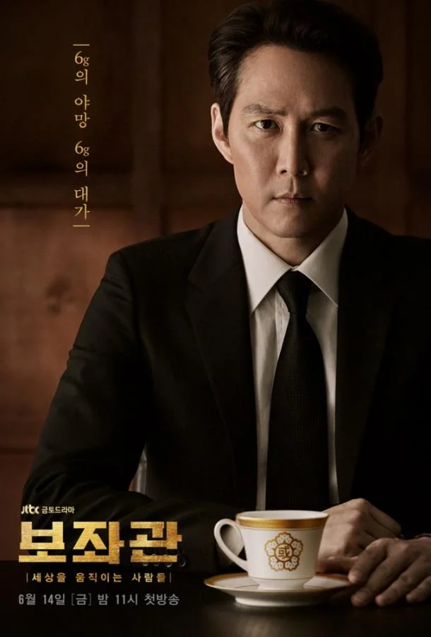 Смотреть Сериал Советник / Президентский помощник(2019) бесплатно