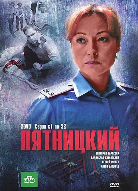Смотреть Сериал Пятницкий(2011) бесплатно