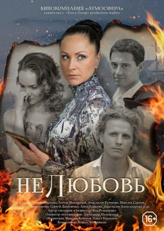 Смотреть Сериал Нелюбовь(2015) бесплатно