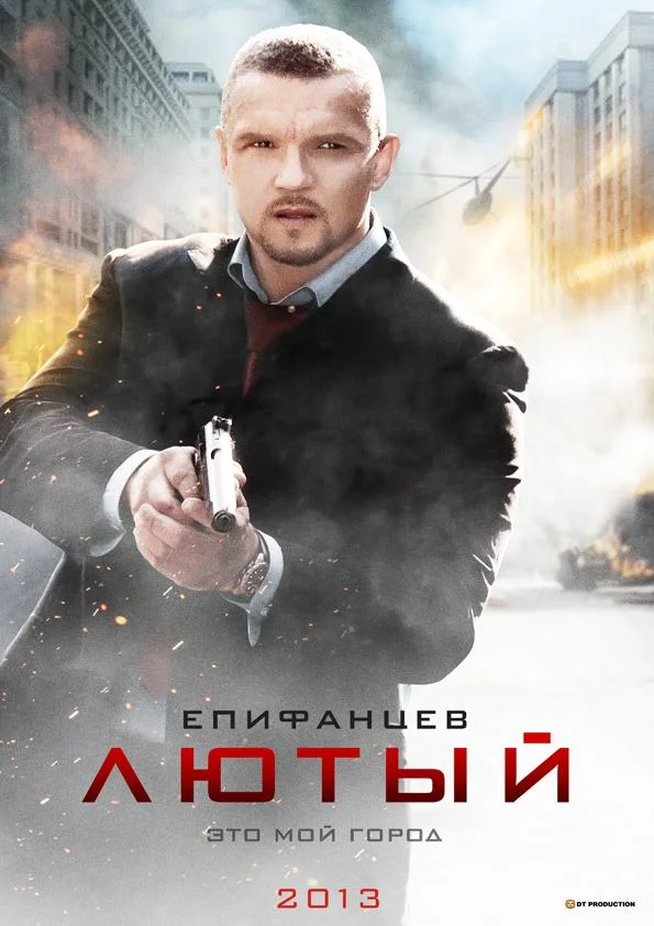 Смотреть Сериал Лютый(2013) бесплатно