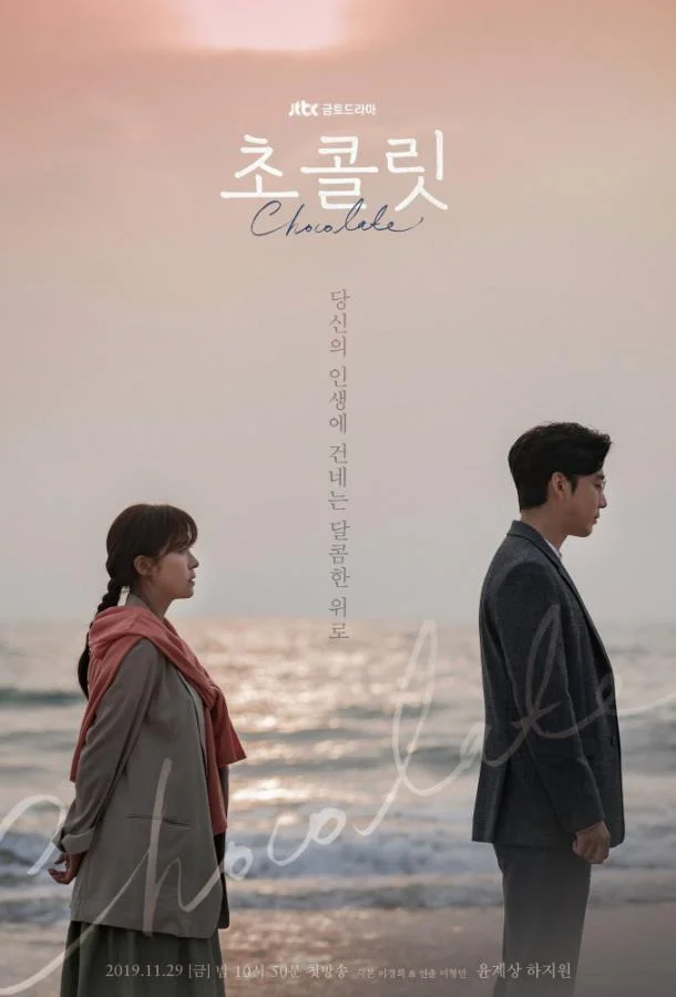 Смотреть Сериал Шоколад(2019) бесплатно