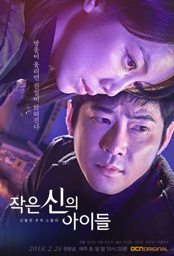 Смотреть Сериал Дети маленького бога(2018) бесплатно